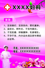 妇科海报