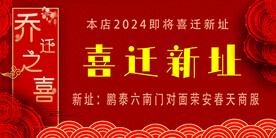 喜迁新址