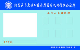 医疗 信息公示
