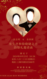 婚礼请柬