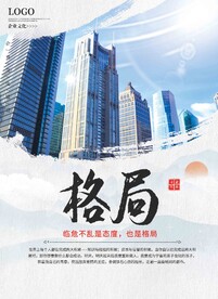 格局