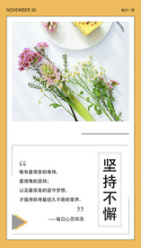 坚持不懈