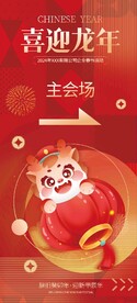 喜迎龙年