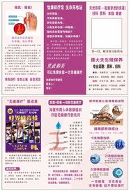 蜂疗三折页