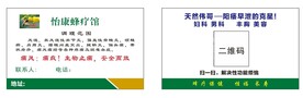 蜂疗名片