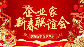 企业新春联谊晚会背景