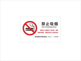 禁止抽烟