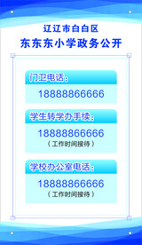 政务公开  中小学校
