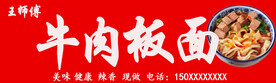 牛肉板面
