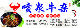 喷泉牛杂