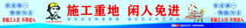 施工围挡
