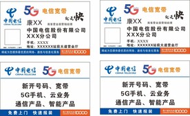 名片电信