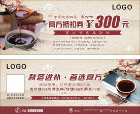 膏方抵扣券