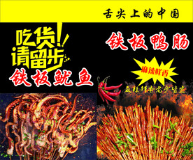 铁板鸭肠铁板鱿鱼