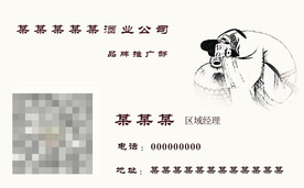 名片设计 酒文化名片