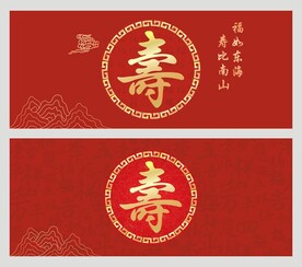 寿宴背景