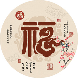 福字海报