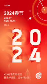 新年龙年祝福动态竖版手机海报