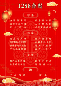 春节菜单