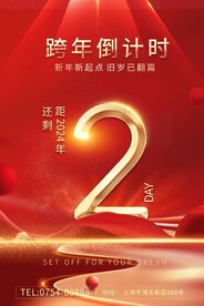 新年倒计时图片