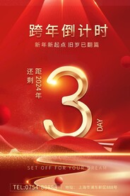 新年倒计时图片设计