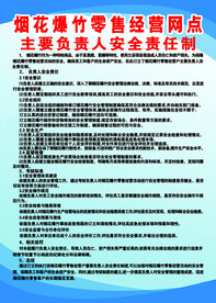 安全制度