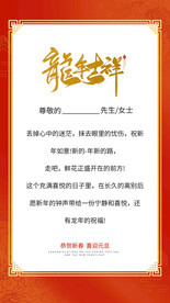 龙年贺卡