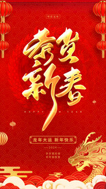龙年贺卡