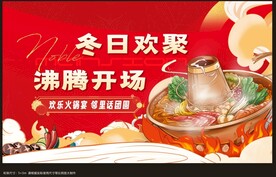 地产 火锅 活动背景