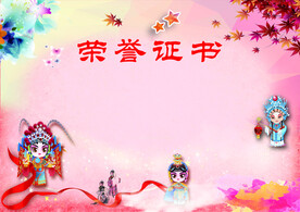 戏剧证书