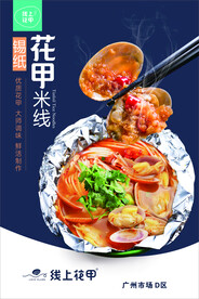 花甲米线