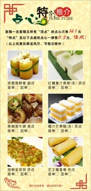 点心特别推介