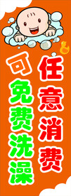 免费洗澡