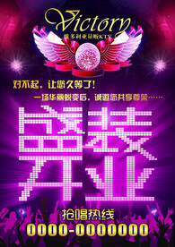 KTV盛装开业