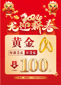 商场黄金促销海报