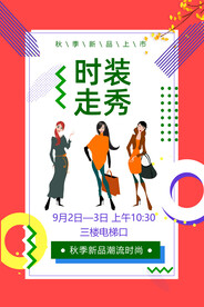 服装走秀