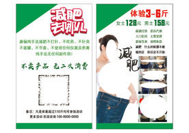 减肥彩页