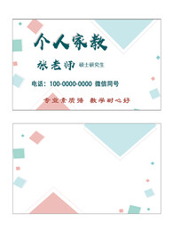 家教名片