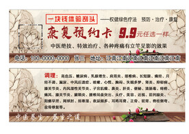 中医养生预约卡