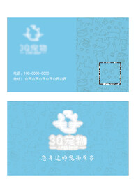 宠物店名片