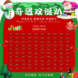 抽奖牌 双旦 海报 宣传栏
