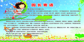 园长寄语