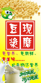 现磨豆浆