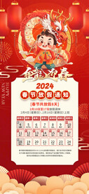 金龙迎春 春节放假