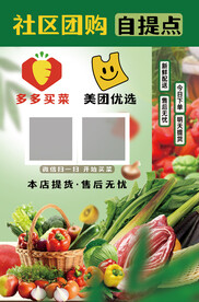 社区团购