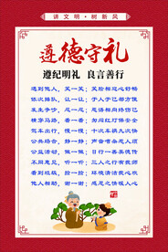 文明有礼海报