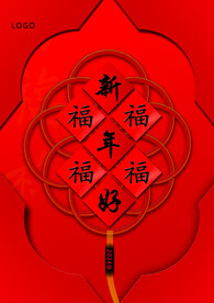 新年好 