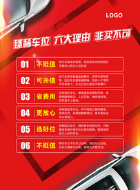 车位海报