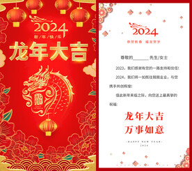 龙年贺卡
