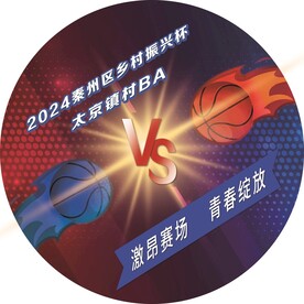 篮球比赛
